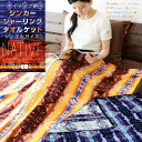 ネイティブ柄 シンカーシャーリング タオルケット シングル 綿100% ジャガード織り 綿 マルチカバー 肌掛け 丸洗い towelket たおるけっと オレンジ パープル ブラック コットン 夏 冷感 クール 吸水 オルテガ柄 マチヨ柄 キリム柄【あす楽対応】