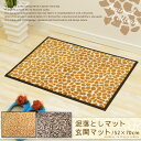 アニマル柄 玄関マット エントランスマット 泥落としマット 52cm×70cm ナイロン製(玄関マット エントランスマット 泥落としマット ナイロン 屋外用 屋内用 薄い シック モノトーン ジラフ キリン ゼブラ シマウマ 【05P05Apr14M】 【RCP】