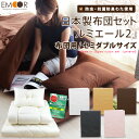 日本製 布団セット セミダブル 『ルミエール2』(お布団セット 組布団セット 布団 ふとん 寝具セット 防虫 抗菌防臭 掛け布団 敷き布団 枕 布団カバー あったか 新生活)【送料無料】【smtg0401】【10P06may13】【marathon201305_interior】