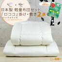 布団セット シングル 『ロココ』 2点セット 日本製 お布団セット ふとんセット 組布団セット 布団 ふとん 掛け敷きセット 寝具セット 掛け布団 敷き布団 ダニ防止 防虫 抗菌防臭 あったか 新生活 【送料無料】【smtg0401】