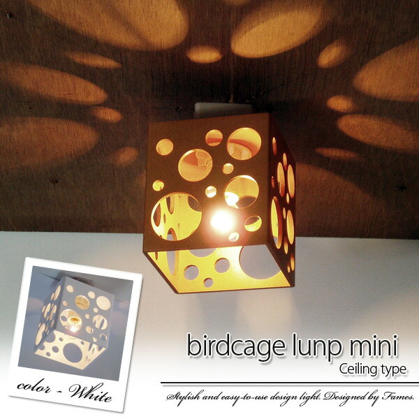 フレイムス　デザイン照明『birdcage lamp mini』　シーリングタイプ(天井照明/間接照明/シーリングライト/シーリングランプ/インテリアライト)