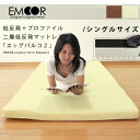 低反発マットレス シングル 『エッグパルコ2』 6cm厚 二層式 MATTRESS マットレス まっとれす ベッド 冷却マット同時使用OK ブラウン ベージュ 竹炭練り込み低反発+凸凹ウレタン 【あす楽】【送料無料】【05P01Sep13】