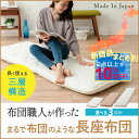 長座布団 座布団 ざぶとん 3層 115cm 15