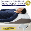 枕 まくら 傾斜枕 快眠枕 安眠枕 父の日 母の日 ギフト ...