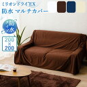 【2月20日20時〜4時間P5倍】防水 マルチカバー ソファ...
