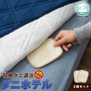 【4h限定P10倍★24日20時~】 置くだけ簡単 ダニキャッチシート ダニホテル ダニ取りシート ダニ対策 防ダニ ダニよけ ダニ退治 ハウスダスト抑制 アレルギー対策 エムール