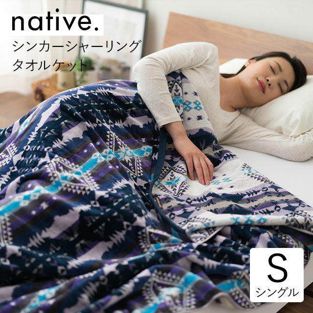 Reveur タオルケット綿100%シャーリングシングルサイズ
