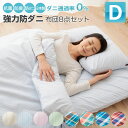 【4h限定P10倍★24日20時~】 日本製 防ダニ 布団セット ダブルサイズ 『クラッセゼロ』カバー付き 8点セット ふとんセット 組布団 布団 ふとん 布団カバー 枕 抗菌 防臭 防ダニ 花粉 対策 花粉対策 新生活 即納 ダブル 国産 【送料無料】