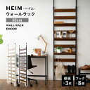 突っ張り棚 突っ張りラック 幅60 壁面収納 つっぱり ラック ウォールラック HEIM ヘイム 木製 薄型 ウォールシェルフ 壁掛けシェルフ シェルフ 壁面ラック ラック 飾り棚 壁掛け棚 本棚 棚 収納 壁掛け 壁付け 取り付け 玄関 トイレ 賃貸 白 黒 北欧 おしゃれ エムール