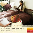 ニューゴールドラベル ホワイトダウン85% 羽毛布