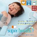 【送料無料】 敷きパッド ひんやりパッド ひんやりマット 冷感 ベビー布団サイズ 約70×120cm ベビーパッド 洗える 赤ちゃん ねんね クール 冷たい 乾きやすい 汗も 汗疹 夏 暑さ対策 熱帯夜対策 吸水速乾 接触冷感 洗濯可能 エムールスーパーブレス 東京家具