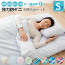 日本製 防ダニ 布団セット シングルサイズ 『クラッセゼロ』...