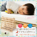 【ポイント5倍実施中】桐すのこベッド 『フランコタワー』 ベビーサイズ 70×120cm 2つ折り 折りたたみ すのこベッド ベビーベッド すのこマット 木製ベッド ベット 赤ちゃん キッズ 無塗装 低ホルムアルデヒド 通気性 完成品 【送料無料】