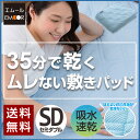 エムールドライ 吸水速乾 敷きパッド セミダブルサイズ セミダブル 冷却マット 丸洗い 洗濯機 洗える ベッドパッド 敷パッド ズレ防止 ゴムバンド しきぱっど ベッドパット ひんやり マットレス 布団 ポリエステル エムールベビー