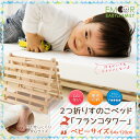 桐すのこベッド 『フランコタワー』 ベビーサイズ 64×120cm 2つ折り 折りたたみ すのこベッド ベビーベッド すのこマット 木製ベッド ベット 赤ちゃん キッズ 無塗装 低ホルムアルデヒド 通気性 完成品 【送料無料】 エムールベビー