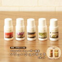 アロマソリューションキット 10ml×5本アロマオイル エッセンシャルオイル 精油 天然 アロマセラピー 加湿器 加湿機 アロマテラピーエムール EMOOR エムールベビー