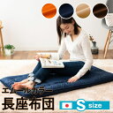 長座布団 座布団 日本製 おすすめ ごろ寝 約65×115cm Sサイズ 長方形 ロング 三層 大判サイズ 敷布団 クッション 綿100% コットン ブロード生地 ポリエステル 抗菌防臭 防ダニ おしゃれ 国産 リビング 和室 和風 レジャー 車中泊 送料無料 エムールベビー