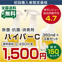 【安全無害の消臭剤】初回購入限定40%OFF 送料無料【150セット限定】インフルエンザ
