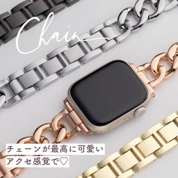 <strong>アップル</strong><strong>ウォッチ</strong> バンド おしゃれ かわいい 女性 ブランド 9 se 40mm apple watch バンド レディース チェーン 工具不要 ベルト 38mm 40mm 41mm 42mm 44mm 45mm エンパイア <strong>アップル</strong><strong>ウォッチ</strong>バンド バンドおしゃれ チェーンバンド チェーンベルト