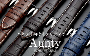 EMPIRE AUNTY（アンティ） 時計 ベルト イタリアンレザー カーフ クロコ 本革 腕時計 革 バンド 22mm 24mm パネライにも