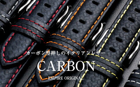 EMPIRE CARBON（カーボン） 時計 ベルト イタリアンレザー 本革 バンド 18mm 20mm 22mm イージークリック 腕時計 ベルト 時計ベルト 腕時計ベルト 革