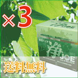 【送料無料】善玉バイオ洗剤浄　JOE 1.3kg　3個　【smtb-k】【w3】　【2sp_120810_green】世界のプロも驚いた！地球とお財布に優しいエコ洗剤！