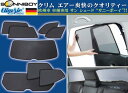 【M's】W246 T246 ベンツ Bクラス B180 B250 (12y-)ClimAir社製 サンシェード “サニーボーイ”5ピース // BENZ クリムエアー 410553 リアドア/リアサイド/リアウィンドー 社外 日よけ メッシュ UV 窓 高品質 エムズ 大人気 新品