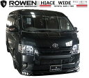 【M's】 ハイエース 200 系 ワイド 4型 (平成25年12月〜)フロント ハーフ スポイラー LED 付 / ROWEN / ロエン PREMIUM Edition エアロ // F リップ / トヨタ TOYOTA HIACE WIDE KDH TRH / 1T023A00