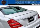 【M's】W221 ベンツ AMG Sクラス(05y-13y)WALD トランクスポイラー//ヴァルド バルド エアロ ウイング スポーツライン ブラックバイソン SPORTS LINE Black Bison Edition ロング/ショート S350 S500 S550 S600 S63 S65