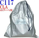 【M's】W117 ベンツ AMG CLAクラス 4ドアクーペ用(2013y-)純正品 ボディカバー//正規品 アウター ボディーカバー C117 CLA180 CLA250 CLA45