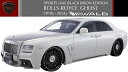 【M's】ロールスロイス ゴースト(2010y-2014y)WALD Black Bison エアロ 3点キット(FRP)//ROLLS-ROYCE GHOST ヴァルド バルド ブラックバイソン エアロ フロントバンパースポイラー/サイドステップ/リアバンパースポイラー