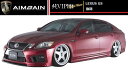 【M's】レクサス GS 後期(2007.10-2011.12)S19# エアロ 3点 セット / AIMGAIN // フロント & リア バンパー / サイド ステップ / LEXUS GS 350 460 450h / GRS 191 196 URS190 GWS191 / 純VIP GT FULL KIT