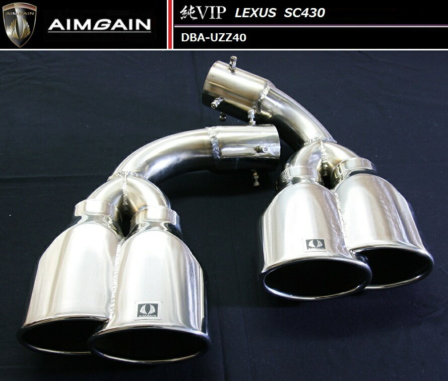 【M's】レクサス SC430 エアロ専用 マフラーカッター ／ AIMGAIN／エイムゲ…...:emuzuparts:10077716