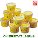 【送料込】 OH!濃抹茶アイス 12個入り 【包装・のし不可】 お茶 日本茶 抹茶 アイスクリーム