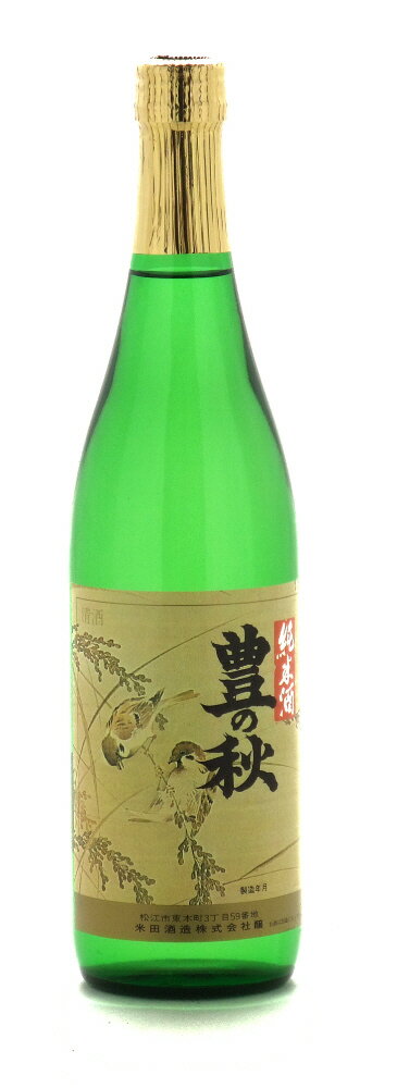 【2sp_120706_a】米田酒造特別純米　豊の秋「雀と稲穂 」720ml