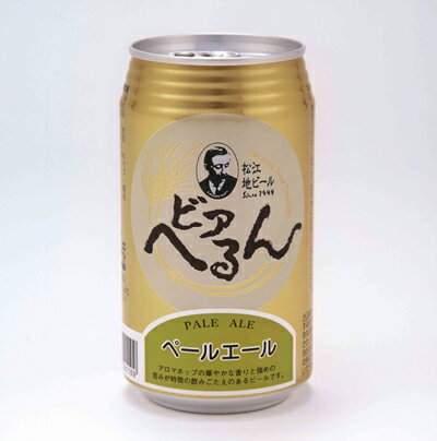 【2sp_120706_a】苦味が旨い！松江地ビール「ビアへるん」ペールエール350ml×6缶ホップの苦味を楽しむイギリス系ビール