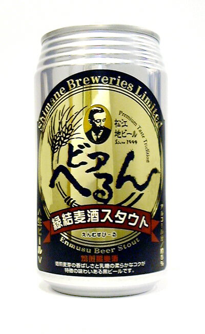 【2sp_120706_a】アイルランド特別製法の焙煎黒ビール松江地ビール「ビアへるん」縁結麦酒(えんむすびーる)スタウト350ml×6缶