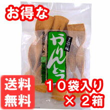 【送料無料 同梱不可】 硬〜いかりんとう 三栄油菓 手造りかりんとう 10袋 × 2箱 【かりんとう...:en-musubi:10000787