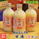 奥出雲仁多米甘酒 プレーン 320g × 5本 送料無料 あまざけ ノンアルコール 米麹 メーカー直送