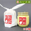 たなべのたまごの吉田村マヨネーズ × 5個無添加(ご自宅用)