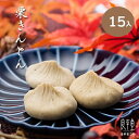 お歳暮 お年賀 和菓子 ギフト 栗きんとん 15ヶ入 新栗2017 良平堂 御供 お土産 手土産 誕生日ギフト 【あす楽対応】2017年9月イッポウ・ドデスカのTVで紹介