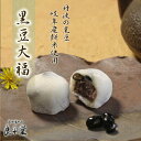 モチモチ大福　【丹波の黒豆大福】節分に◎10ヶ入 【楽ギフ_包装】【あ...