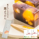 お中元 サマーギフト 和菓子 ギフト ありがとう 老舗 スイーツ 誕生日 プレゼント / 岐阜 栗ようかん / 良平堂 老舗 職人 手作り 贈り物 お取り寄せ お土産 手土産 ご当地 グルメ 【あす楽対応】