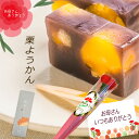 母の日 母の日ギフト お母さん ありがとう 和菓子 ギフト 老舗 誕生日 プレゼント スイーツ / 岐阜 栗ようかん / 良平堂 老舗 職人 手作り 贈り物 お取り寄せ お土産 手土産 ご当地 グルメ 【あす楽対応
