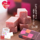 内祝 スイーツ ギフト プレゼント 和菓子 お取り寄せ 誕生日 食べ物 送料無料 / 岐阜 和菓子職人の いちご生チョコレート 5ピースx30箱 / 良平堂 送料無料【あす楽対応】ご当地 お取り寄せ グルメ