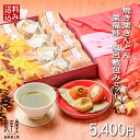 お歳暮 御歳暮 和菓子 ギフト スイーツ お年賀 誕生日 送料無料 栗菓子とお茶の風呂敷