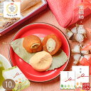 母の日ギフト 内祝 母の日 スイーツ ギフト プレゼント 和菓子 お取り寄せ 誕生日 食べ物 送料無料/ 栗福柿・栗きんとん 10個セット / ご当地 お取り寄せ グルメ【あす楽対応】