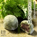 「恵那のよもぎ大福」天然の山よもぎ・岐阜産餅米使用　　「恵那栗工房　良平堂」