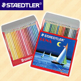ステッドラー　ルナ水彩色鉛筆　ルナ48色【メール便160円対応可能】描いたあと、水を含ませた筆でなぞると、水彩絵の具のような仕上がりになる水彩色鉛筆です。【合計5,250円以上のお買い上げで送料無料】