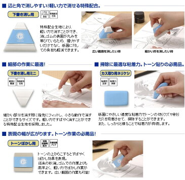 ポイント5倍 【メール便可】 シード SEED コミケシセット (CKS-01) 消しゴム6個セット 【下書き用消しゴム(1個)+下書き消し用消しゴムミニ(3個)+カス取り用ねり消し(1個)+トーンぼかし用消しゴ